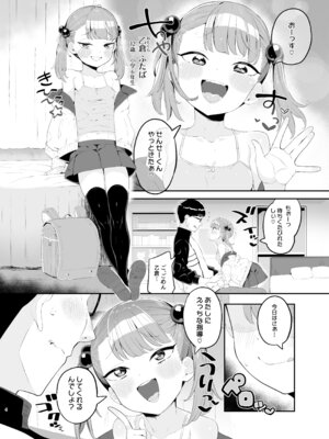 [とらのえのまきもの (トラノエ)] メ○ガキだってわからされたいっ [DL版]_03_fbst