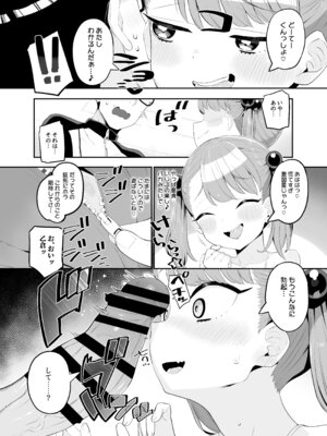 [とらのえのまきもの (トラノエ)] メ○ガキだってわからされたいっ [DL版]_05_jocg