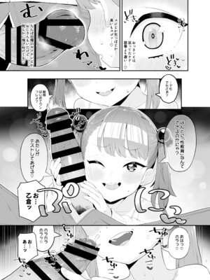 [とらのえのまきもの (トラノエ)] メ○ガキだってわからされたいっ [DL版]_06_mtrh