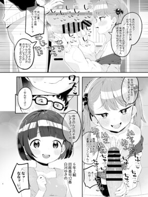 [とらのえのまきもの (トラノエ)] メ○ガキだってわからされたいっ [DL版]_07_qaqf