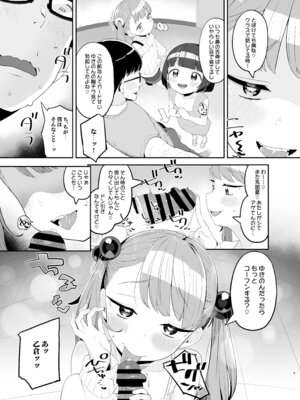 [とらのえのまきもの (トラノエ)] メ○ガキだってわからされたいっ [DL版]_08_fonm