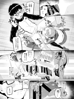 [とらのえのまきもの (トラノエ)] メ○ガキだってわからされたいっ [DL版]_09_mgii