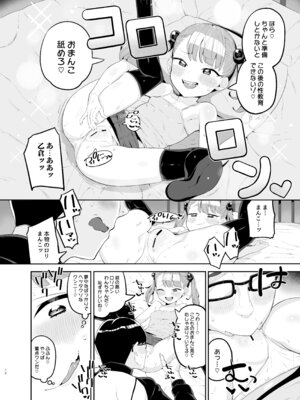 [とらのえのまきもの (トラノエ)] メ○ガキだってわからされたいっ [DL版]_11_yiwo