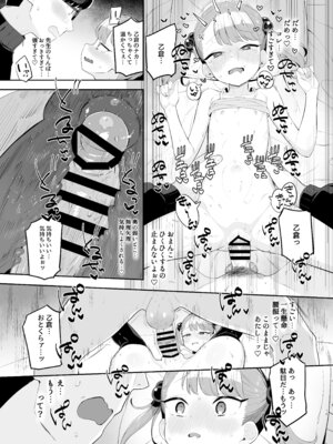 [とらのえのまきもの (トラノエ)] メ○ガキだってわからされたいっ [DL版]_14_kndn