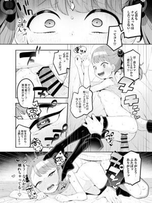 [とらのえのまきもの (トラノエ)] メ○ガキだってわからされたいっ [DL版]_17_gstq