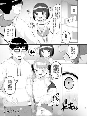 [とらのえのまきもの (トラノエ)] メ○ガキだってわからされたいっ [DL版]_24_klcu