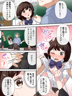[やまなし娘。 (シツジ)] 強制性指導〜清楚系彼女が、変態教師の手でメス堕ちするまで〜 [DL版]_11_hlnm
