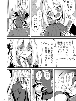 [りゅうかくさんのどあめ (極太眉毛)] ねじまき少女じゃいられない! (ブルーアーカイブ) [DL版]_03_hmpv