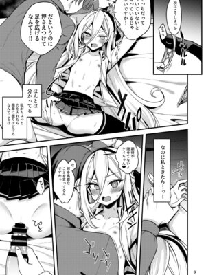 [りゅうかくさんのどあめ (極太眉毛)] ねじまき少女じゃいられない! (ブルーアーカイブ) [DL版]_08_wdlg