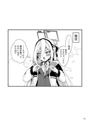[りゅうかくさんのどあめ (極太眉毛)] ねじまき少女じゃいられない! (ブルーアーカイブ) [DL版]_20_hayx