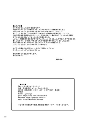 [りゅうかくさんのどあめ (極太眉毛)] ねじまき少女じゃいられない! (ブルーアーカイブ) [DL版]_21_mttr