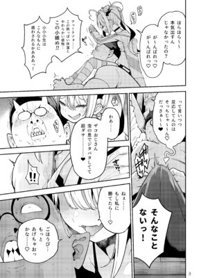 [サービスヘブン (はやし)] よわよわちんぽおじさんの雌ガキ攻略法_04_hwrs