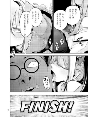 [サービスヘブン (はやし)] よわよわちんぽおじさんの雌ガキ攻略法_05_waiq