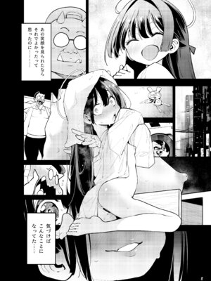 [サービスヘブン (はやし)] よわよわちんぽおじさんの雌ガキ攻略法_09_gwym