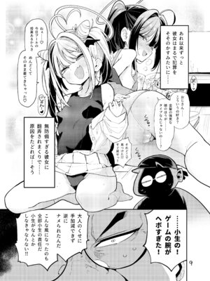 [サービスヘブン (はやし)] よわよわちんぽおじさんの雌ガキ攻略法_10_iwwc