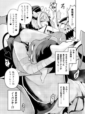 [サービスヘブン (はやし)] よわよわちんぽおじさんの雌ガキ攻略法_14_baeq