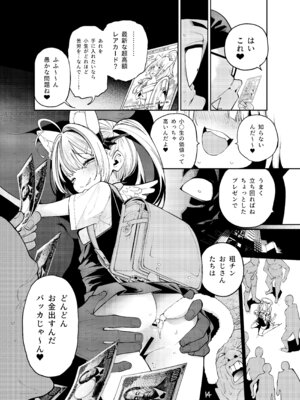 [サービスヘブン (はやし)] よわよわちんぽおじさんの雌ガキ攻略法_15_qvqv