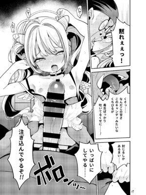 [サービスヘブン (はやし)] よわよわちんぽおじさんの雌ガキ攻略法_18_hdli