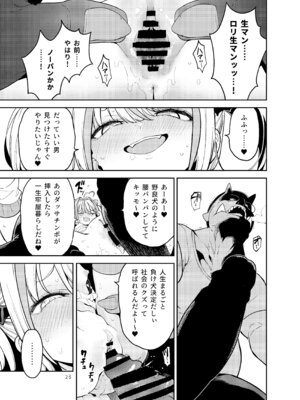 [サービスヘブン (はやし)] よわよわちんぽおじさんの雌ガキ攻略法_24_neqe