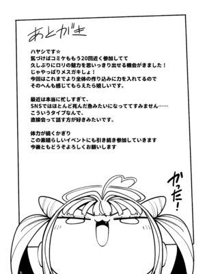 [サービスヘブン (はやし)] よわよわちんぽおじさんの雌ガキ攻略法_32_cfif