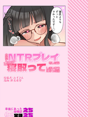 [実話えちえち (おずさん)] NTRプレイしたら本当に寝取ってしまいそうになった話 (オリジナル)_34_lpah