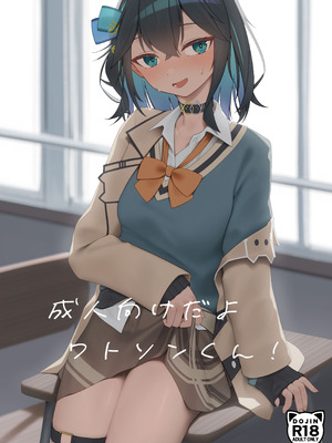 [文化的な生活] 成人向けだよワトソンくん！ [DL版]