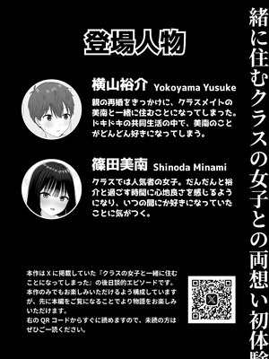 [琵琶楽団 (琵琶麻呂)] 一緒に住むクラスの女子との両想い初体験 [DL版]_03_wjyv