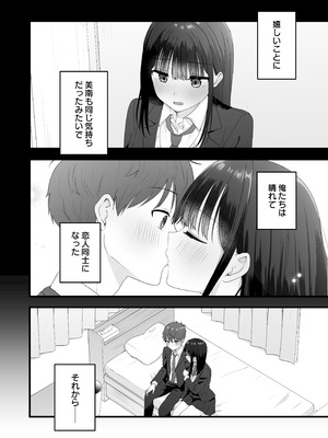 [琵琶楽団 (琵琶麻呂)] 一緒に住むクラスの女子との両想い初体験 [DL版]_05_nkco