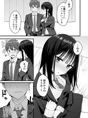 [琵琶楽団 (琵琶麻呂)] 一緒に住むクラスの女子との両想い初体験 [DL版]_06_irry