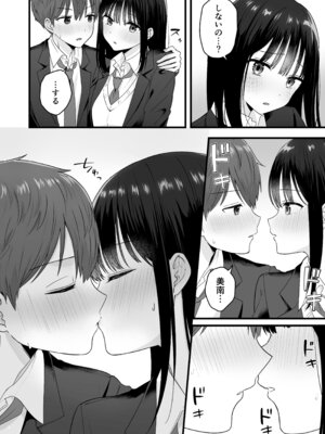 [琵琶楽団 (琵琶麻呂)] 一緒に住むクラスの女子との両想い初体験 [DL版]_07_mjnc