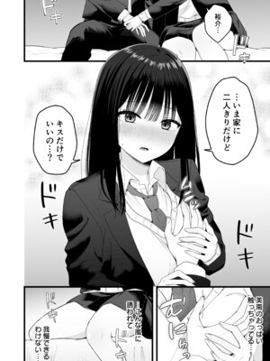 [琵琶楽団 (琵琶麻呂)] 一緒に住むクラスの女子との両想い初体験 [DL版]_09_luoc