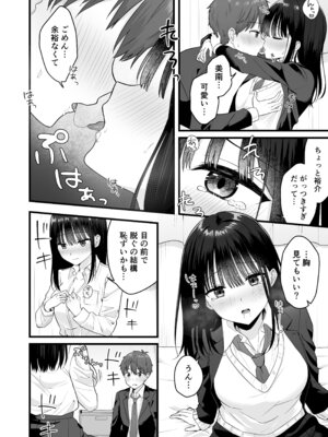 [琵琶楽団 (琵琶麻呂)] 一緒に住むクラスの女子との両想い初体験 [DL版]_11_vfgk