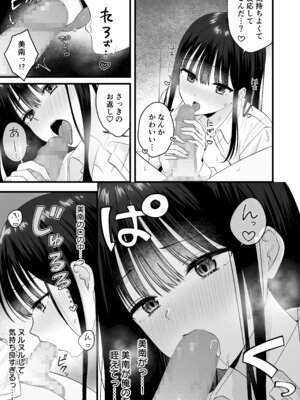 [琵琶楽団 (琵琶麻呂)] 一緒に住むクラスの女子との両想い初体験 [DL版]_18_payp