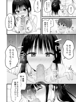 [琵琶楽団 (琵琶麻呂)] 一緒に住むクラスの女子との両想い初体験 [DL版]_19_tabb