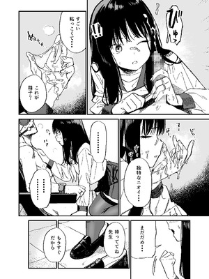 [豆六]木村先生観察日記 [DL版]_09_vlrl