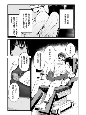 [豆六]木村先生観察日記 [DL版]_18_kypj