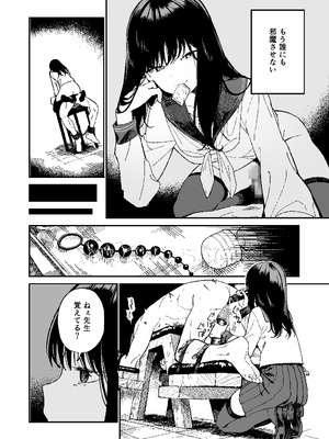 [豆六]木村先生観察日記 [DL版]_23_ubht