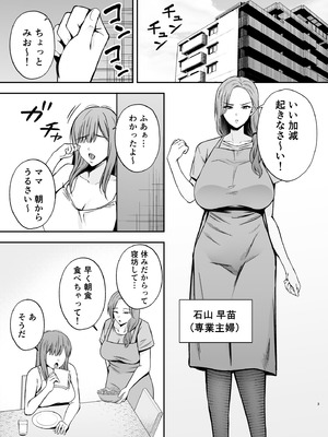 [黄金紳士倶楽部] 堕ち母 娘の代わりにチャラ男に抱かれる母_02_raiq