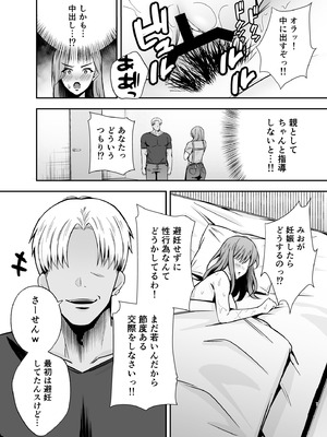 [黄金紳士倶楽部] 堕ち母 娘の代わりにチャラ男に抱かれる母_06_fjns