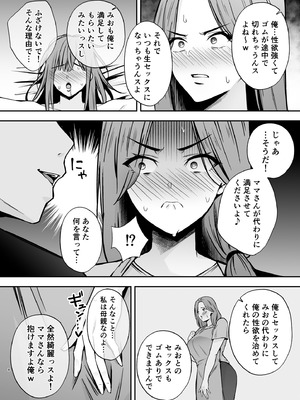[黄金紳士倶楽部] 堕ち母 娘の代わりにチャラ男に抱かれる母_07_fsjn
