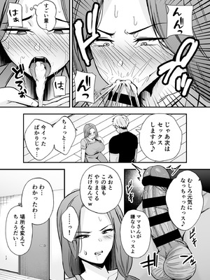 [黄金紳士倶楽部] 堕ち母 娘の代わりにチャラ男に抱かれる母_11_gdku
