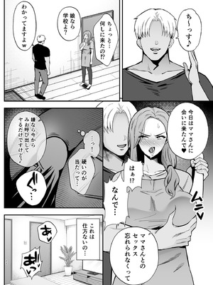 [黄金紳士倶楽部] 堕ち母 娘の代わりにチャラ男に抱かれる母_21_cgai