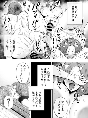 [黄金紳士倶楽部] 堕ち母 娘の代わりにチャラ男に抱かれる母_31_bpsy