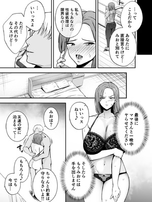 [黄金紳士倶楽部] 堕ち母 娘の代わりにチャラ男に抱かれる母_33_brcc