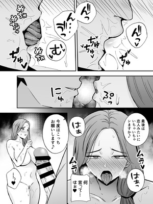 [黄金紳士倶楽部] 堕ち母 娘の代わりにチャラ男に抱かれる母_34_nacw