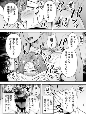 [黄金紳士倶楽部] 堕ち母 娘の代わりにチャラ男に抱かれる母_38_nwom