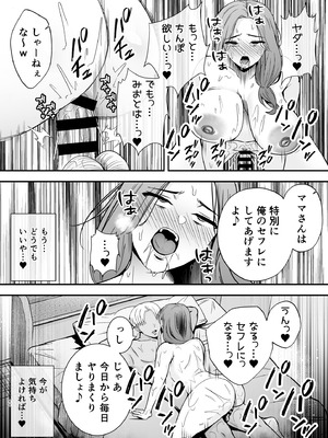 [黄金紳士倶楽部] 堕ち母 娘の代わりにチャラ男に抱かれる母_43_depl