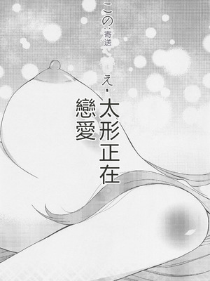 (COMIC1☆20) [ナイフエッジ (星憑ネオン。)] この着せ替え人形が××をする (その着せ替え人形は恋をする) [RATKING機翻]_24_noxn