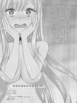 (COMIC1☆20) [ナイフエッジ (星憑ネオン。)] この着せ替え人形が××をする (その着せ替え人形は恋をする) [RATKING機翻]_25_xajt