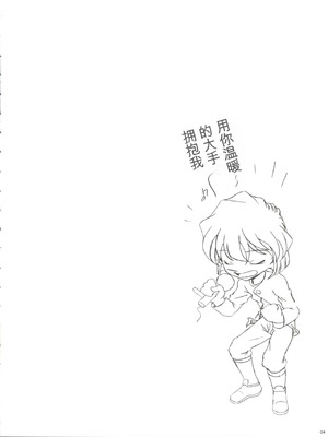 (こみトレ4) [Studio Empty (にし)] 続・愛の嵐 哀の賛歌 (名探偵コナン) [中国翻訳]_04_ooyw